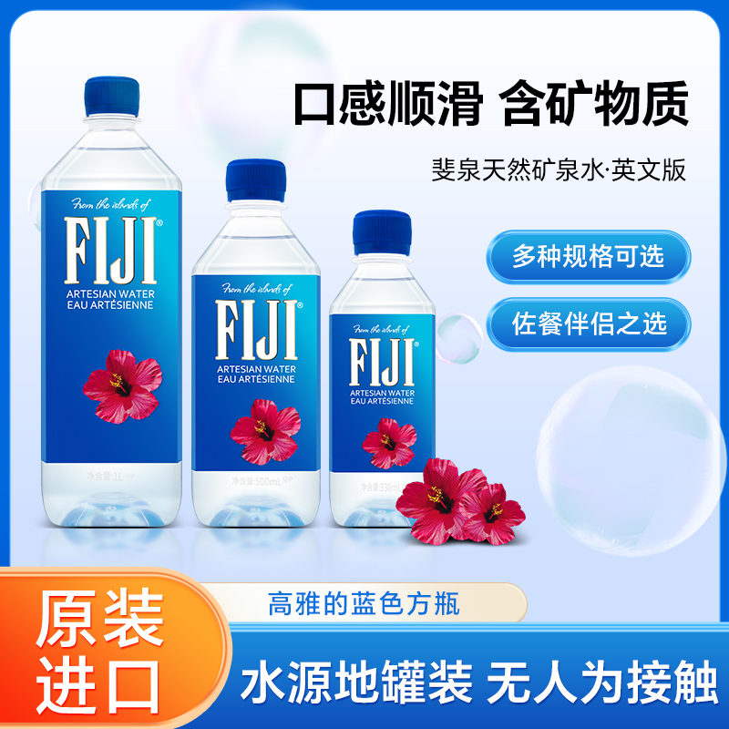 FIJI斐济原装进口斐泉天然矿泉水500/1000ml整箱高端泡茶水饮用水 咖啡/麦片/冲饮 饮用水 原图主图