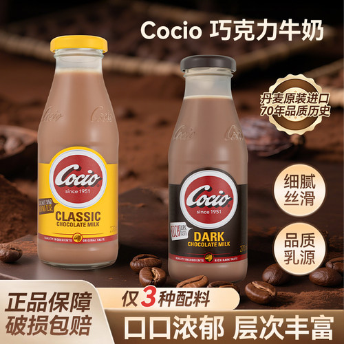 丹麦进口Cocio可酷优巧克力牛奶