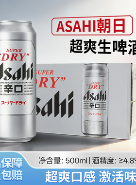 Asahi/朝日啤酒 辛口啤酒500ml/罐日式超爽生啤酒拉罐整箱黄啤