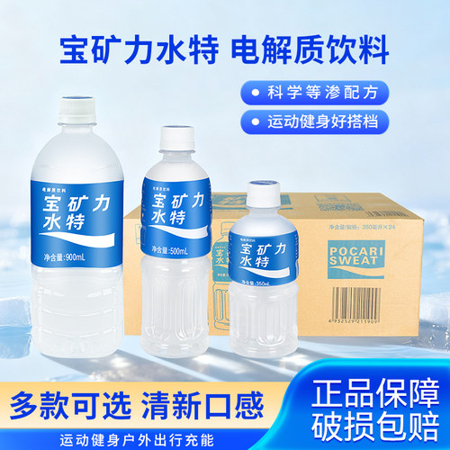宝矿力水特电解质补水解渴饮料