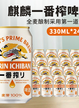 日本KIRIN/麒麟一番榨啤酒系列330ml*24罐整箱精致酿造麦芽啤酒