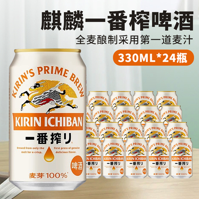 日本KIRIN/麒麟一番榨啤酒330ml