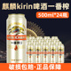 12罐清爽麦芽啤酒罐装 日本KIRIN 麒麟啤酒一番榨系列500ml 整箱