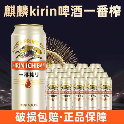 日本KIRIN/麒麟啤酒一番榨系列500ml*12罐清爽麦芽啤酒罐装整箱