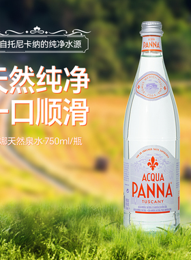 意大利Panna普娜天然矿泉水整箱750ml*12/瓶玻璃装高端佐餐饮用水