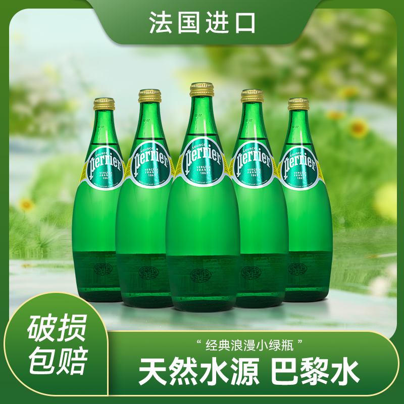 Perrier巴黎水天然含气矿泉水