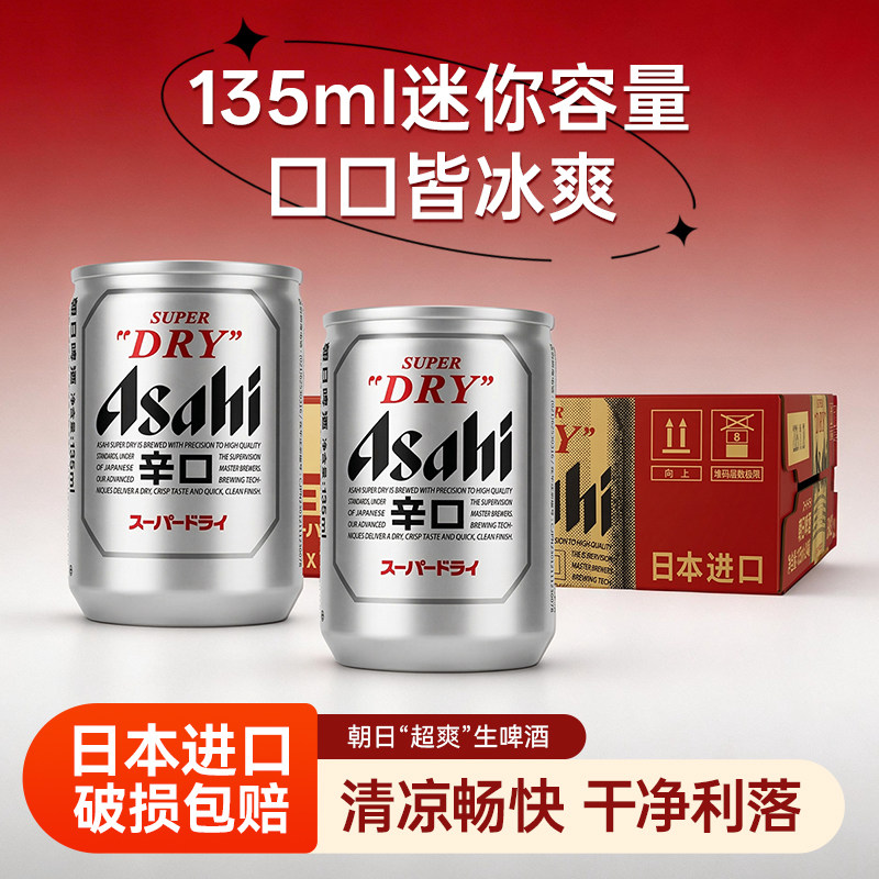 日本进口朝日辛口超爽啤酒500ml图片