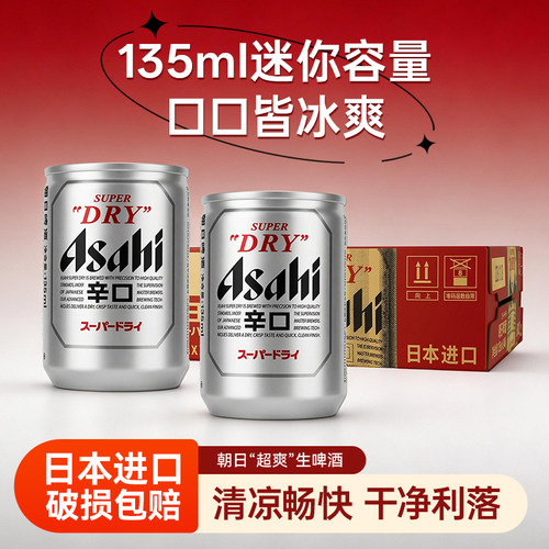日本进口朝日辛口超爽啤酒500ml