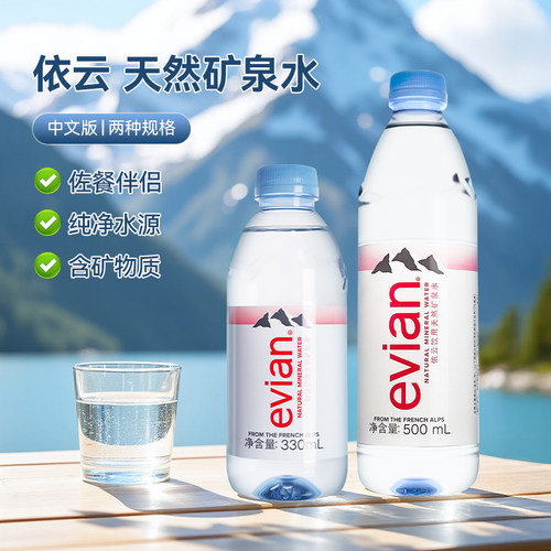 法国进口依云天然矿泉水330ml