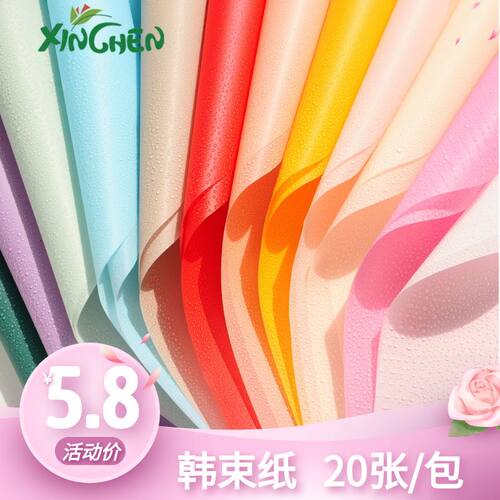 欣辰二代雾面纸20张半透明花束