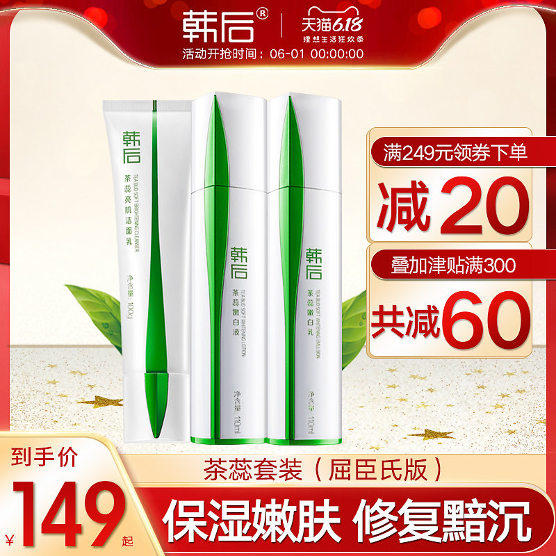 韩后护肤化妆品套装全套美白淡斑补水保湿旗舰店官网正品水乳女