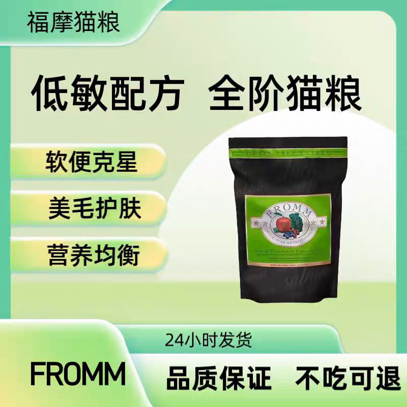 福摩猫粮无谷低敏三文鱼鸡鸭肉蔬果配方成猫幼猫全阶猫粮