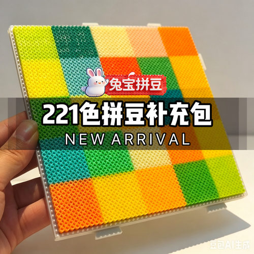 自选拼豆10g装1000颗221色融合豆2.6mm补充包高品质mard同色