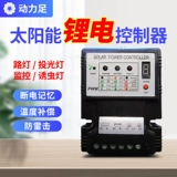 动力足 Литиевые батарейки, контроллер на солнечной энергии с зарядкой, 12v, 10A