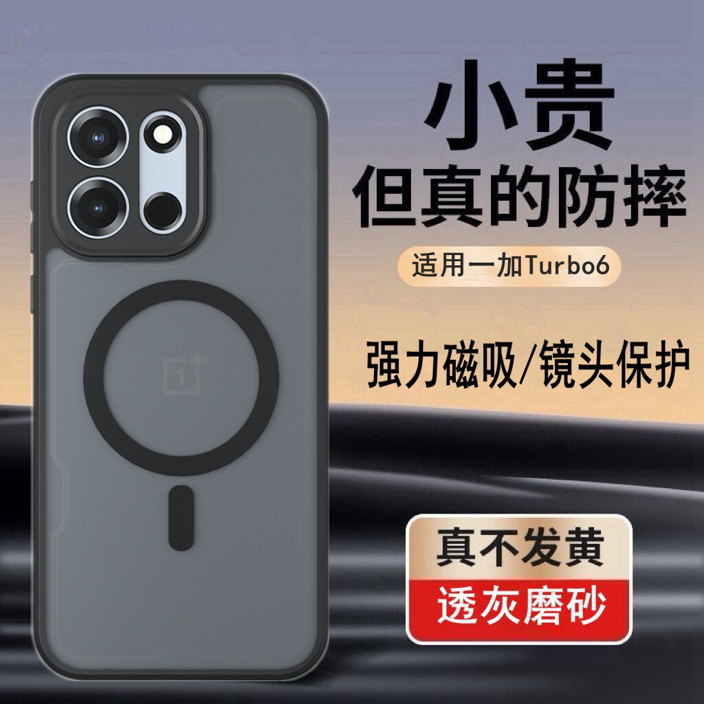 适用一加Turbo6磁吸防摔手机壳