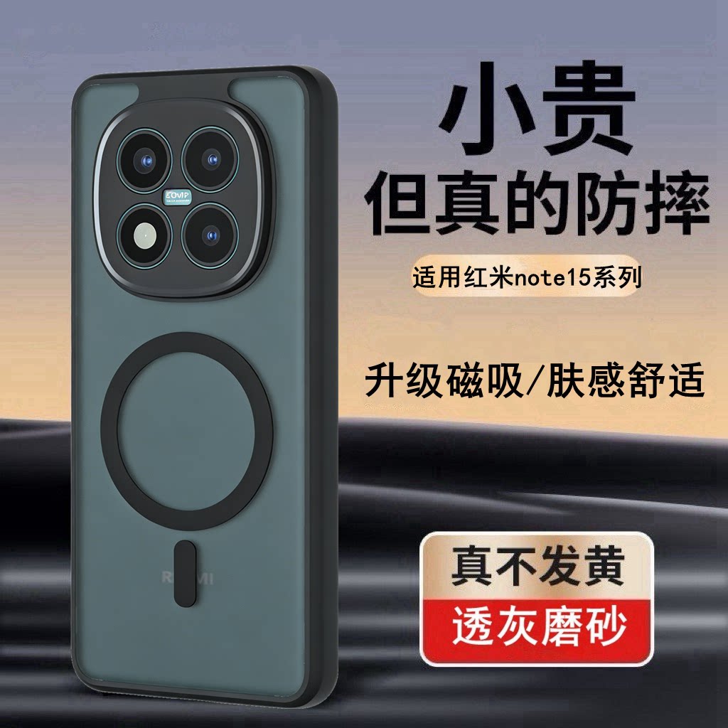 适用红米Note15Pro手机壳新款磁吸磨砂护盾Redmi Note15Pro+保护套气囊防摔简约小米Note15手机套高档硬外壳