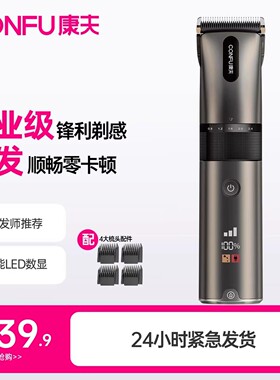 康夫理发器电推剪头发电剃头刀电动家用男士专用剪发光头神器T136