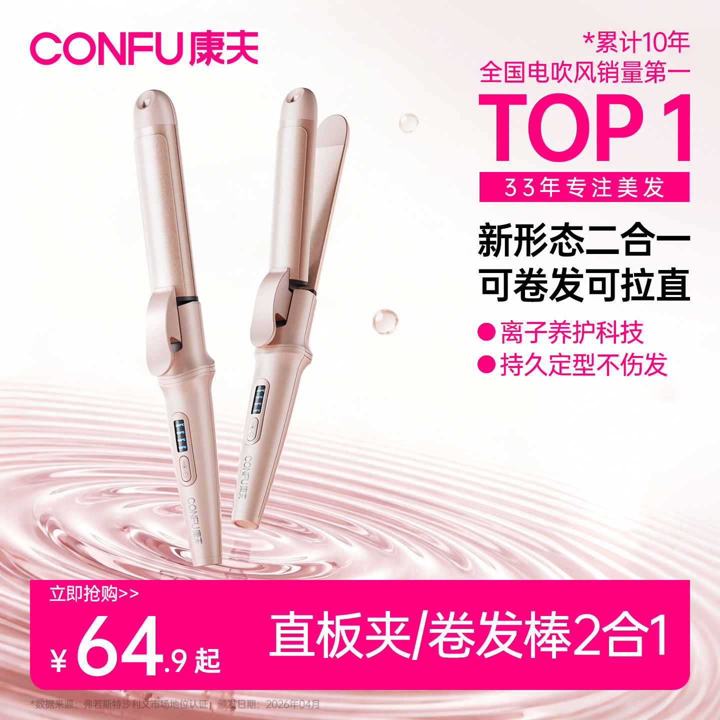 康夫卷发棒卷直两用负离子护发蓬松卷发器大卷夹板持久定型30MM