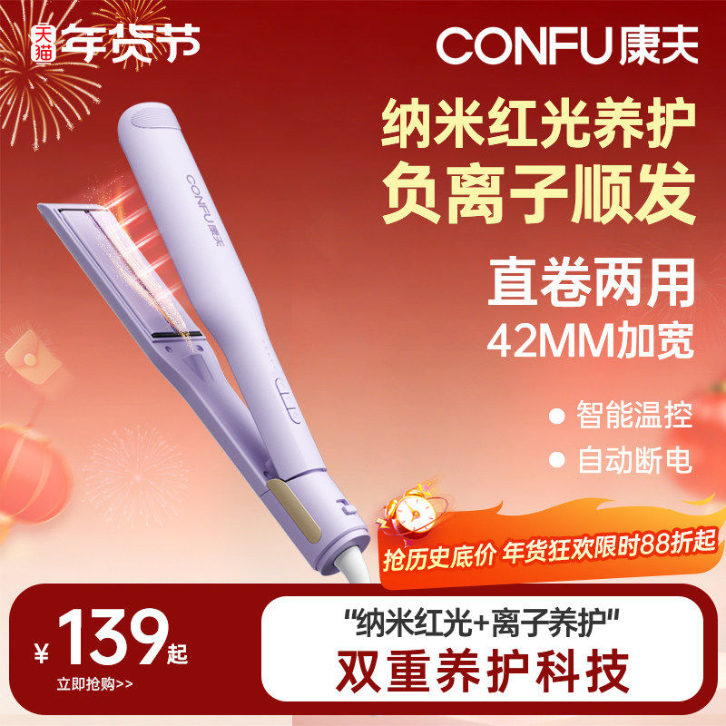 康夫加宽直板夹负离子不伤发刘海夹板42mm直卷两用卷发棒高颅顶L2,个人护理/保健/按摩器材,卷/直发器,淘宝优惠券,粉丝福利购,淘宝优惠卷