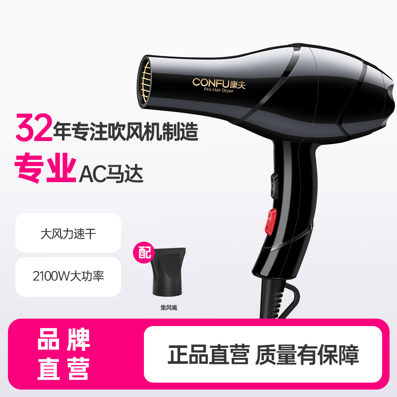 康夫电吹风机家用理发店发廊吹头发大功率大风力速干专用风筒正品