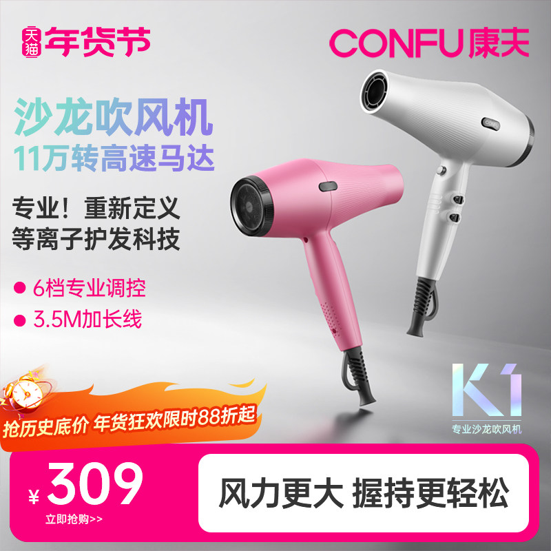 康夫K1高速吹风机沙龙专用款大功率发廊速干冷热风发型师推荐风筒,个人护理/保健/按摩器材,电吹风,淘宝优惠券,粉丝福利购,淘宝优惠卷