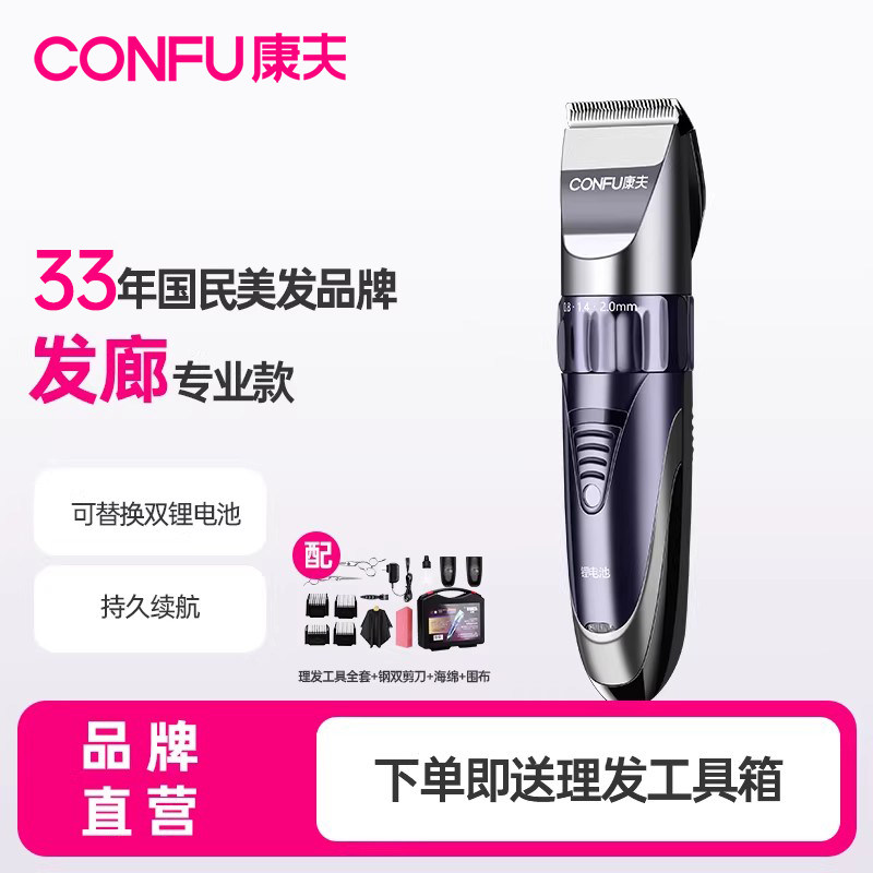康夫理发器电推剪男士自己剪剃头家用大人儿童光头电推子发廊专用
