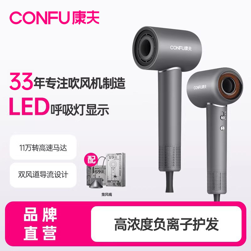 CONFU康夫S9高速吹风机家用大功率负离子护发电吹风低噪速干风筒