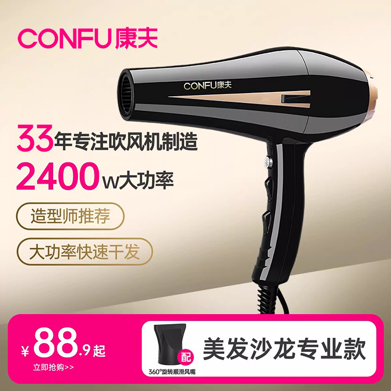 康夫电吹风机家用理发店专用大功率发廊速干冷热风发型师推荐风筒