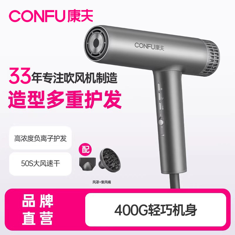 CONFU康夫大功率吹风机家用大功率速干负离子护发理发店电吹风筒