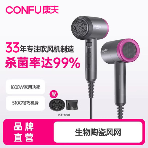 康夫电网红款家用不伤发吹风筒