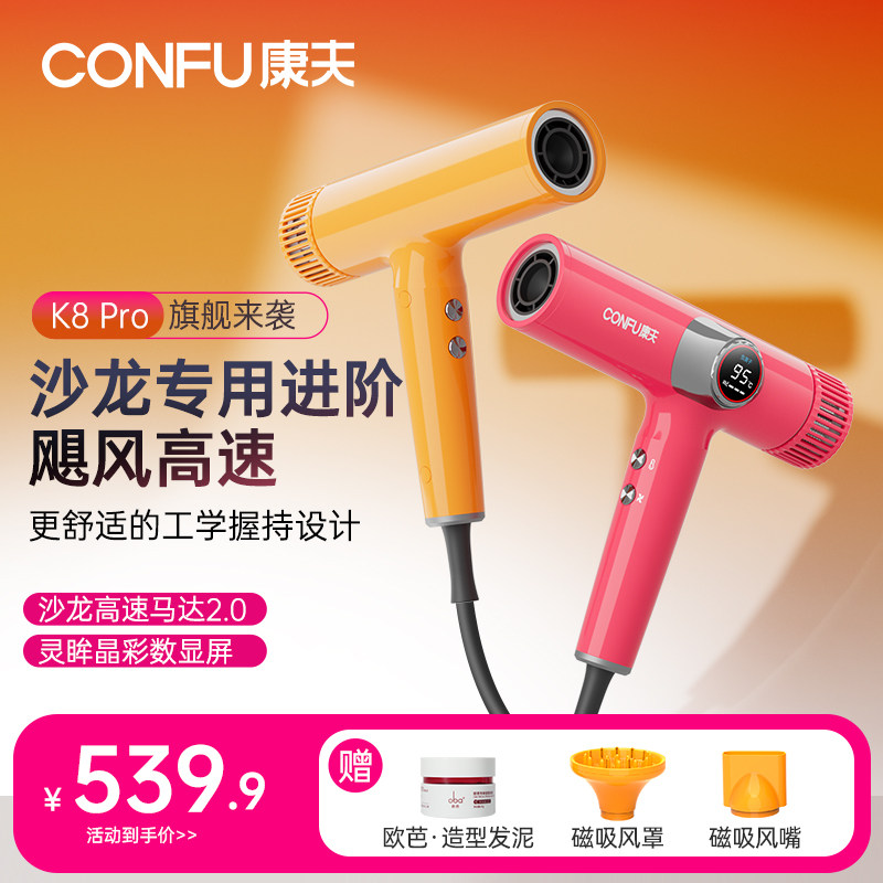 CONFU康夫沙龙进阶高速吹风机11万转高速马达理发店发廊专用K8Pro