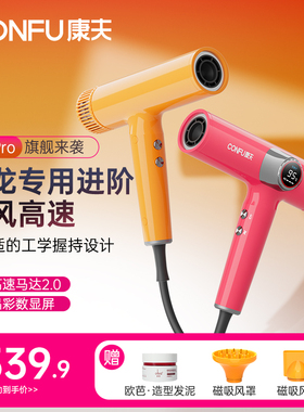 CONFU康夫沙龙进阶高速吹风机11万转高速马达理发店发廊专用K8Pro