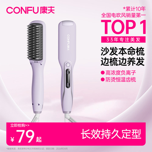 康夫负离子直发梳两用不伤