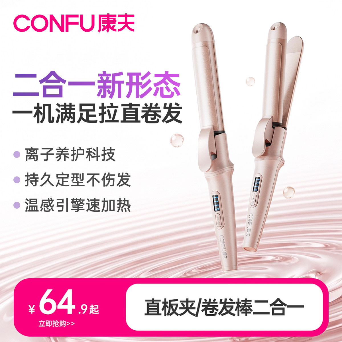 康夫卷发棒卷直两用负离子护发蓬松卷发器大卷夹板持久定型30MM