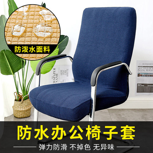办公室椅子套罩扶手套