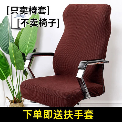 电脑椅办公椅子套罩弹力保护套