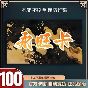 永旺100自动发卡本店不刷单含10元 永旺100元 优惠券