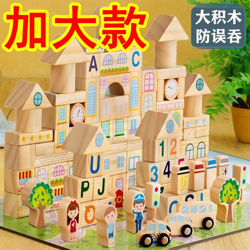 积木木头小孩玩具婴儿童实木城堡早教建筑益智力创意组合数字字母