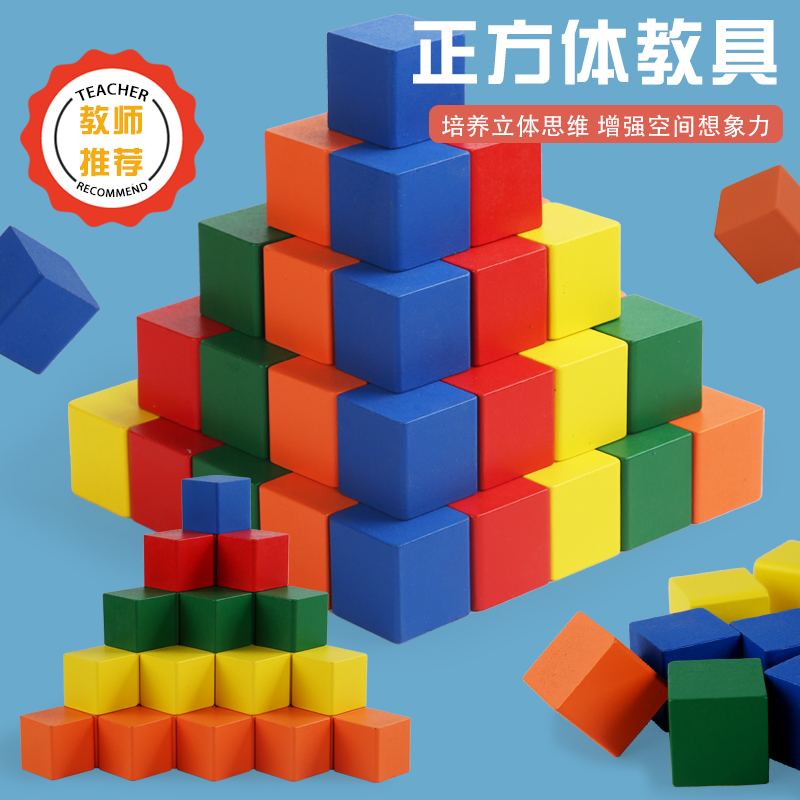 小帝人正方体积木3-12立体多彩