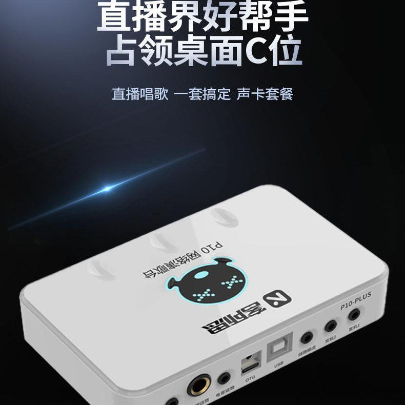客所思P10plus电脑通用驱动外置声卡台式机 唱歌聊天搏击直播套装