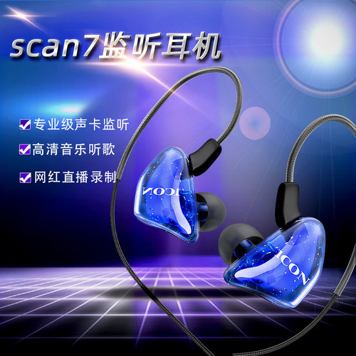 艾肯scan5监听耳机直播唱歌专用