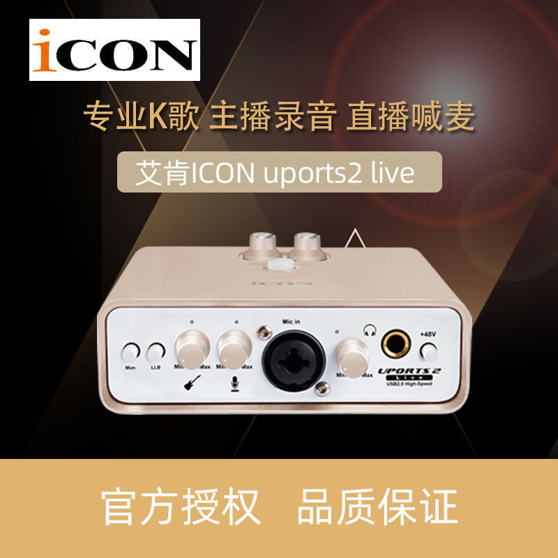 艾肯ICON Uports2外置声卡dyna台式机笔记本电脑手机k歌主播麦套 电脑硬件/显示器/电脑周边 声卡 原图主图