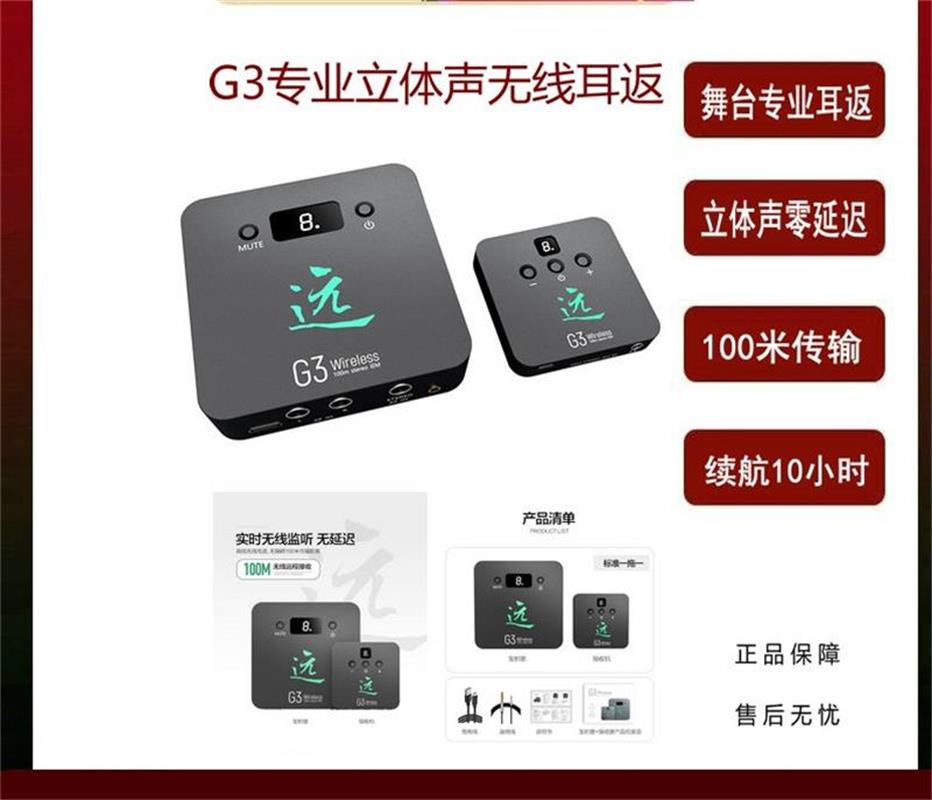 G3专业舞台立体声无线耳返系统演出/声卡/直播无线耳机
