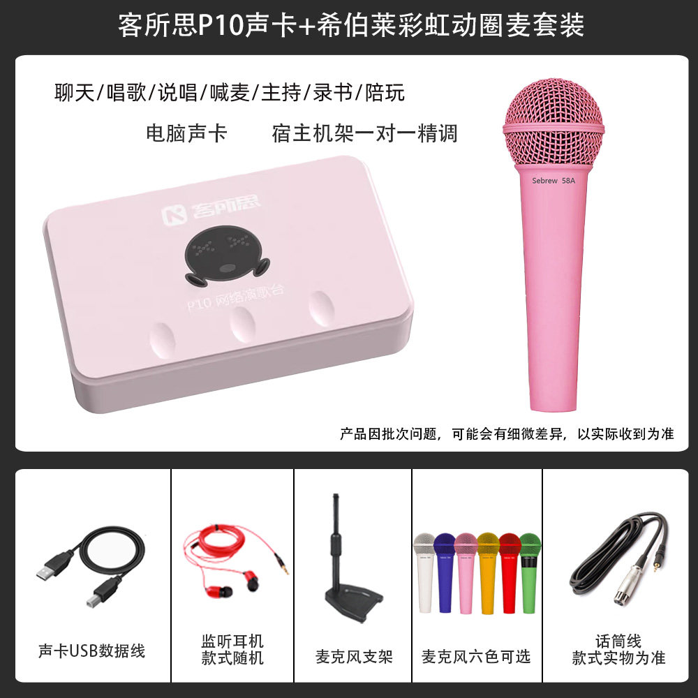 客所思P10粉色USB双外置声卡网络K歌喊麦电音录音直播YY语音