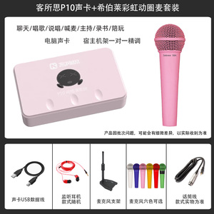 客所思P10粉色USB双外置声卡网络K歌喊麦电音录音直播YY语音