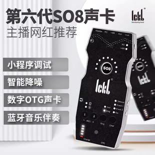 ICKB So8手机声卡六代户外网红主播麦克风话筒声卡直播设备全套装