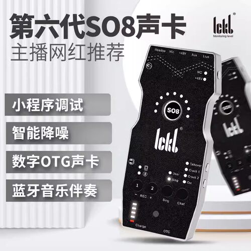 ICKBSo8手机声卡六代