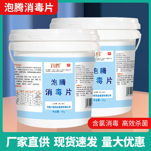 高效含氯消毒片84消毒液泡腾片漂白杀菌家居洗衣宠物幼儿大桶