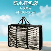 无纺布收纳搬家袋打包袋行李手提袋特大号蛇皮口袋编织袋防水袋子