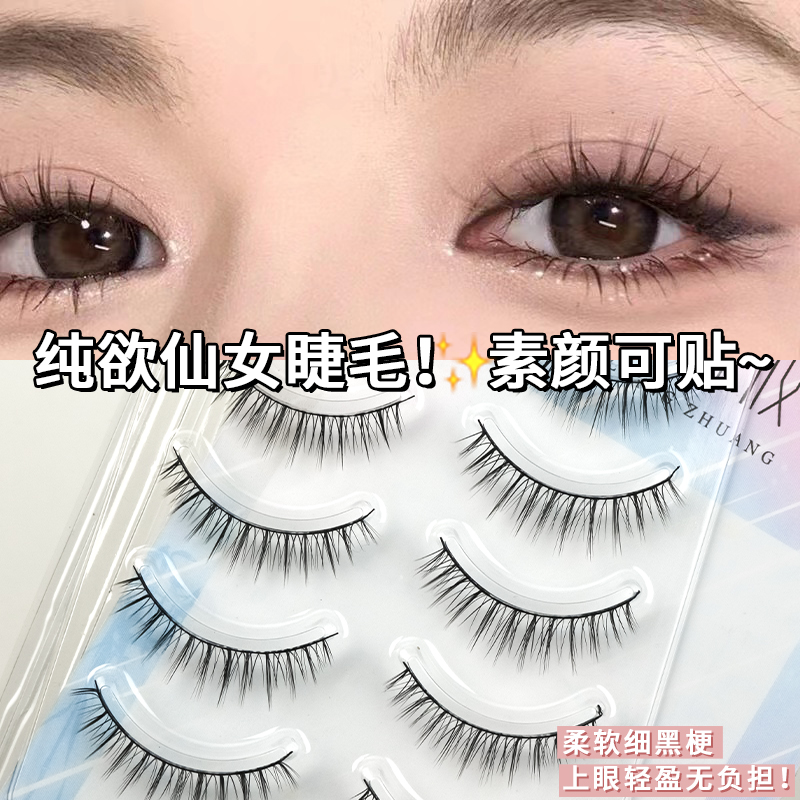 纯欲仙女毛~自然温柔泰式假睫毛